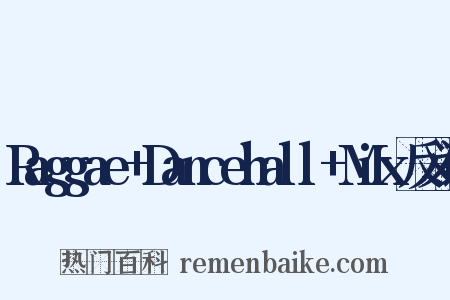 Raggae+Dancehall+Mix反义词是什么意思的图片